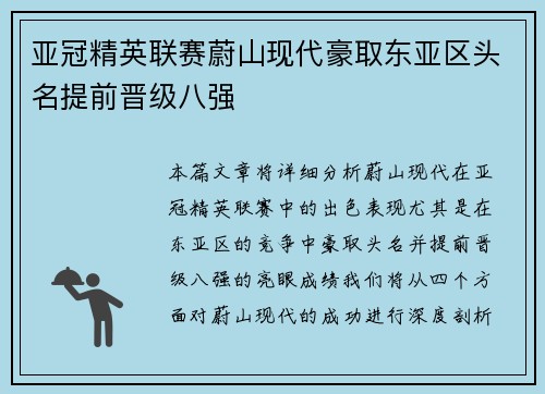 亚冠精英联赛蔚山现代豪取东亚区头名提前晋级八强 亚冠精英联赛蔚山现代豪取东亚区头名提前晋级八强