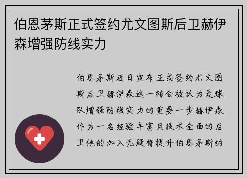 伯恩茅斯正式签约尤文图斯后卫赫伊森增强防线实力