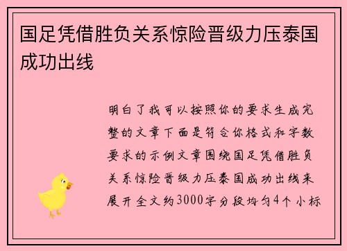 国足凭借胜负关系惊险晋级力压泰国成功出线